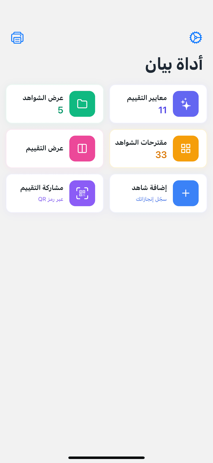 تطبيق أدة بيان متاح الآن