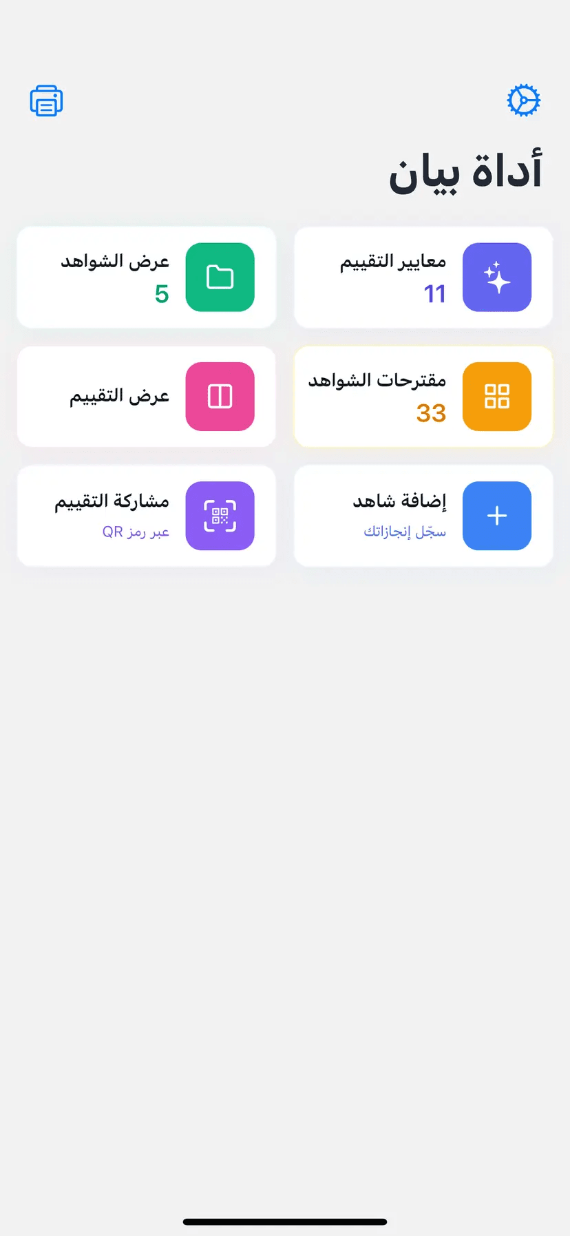 أداة بيان - منصة تعليمية متكاملة | بيان
